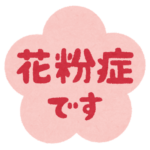 花粉症をアピールするイラスト