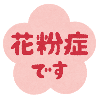 花粉症をアピールするイラスト
