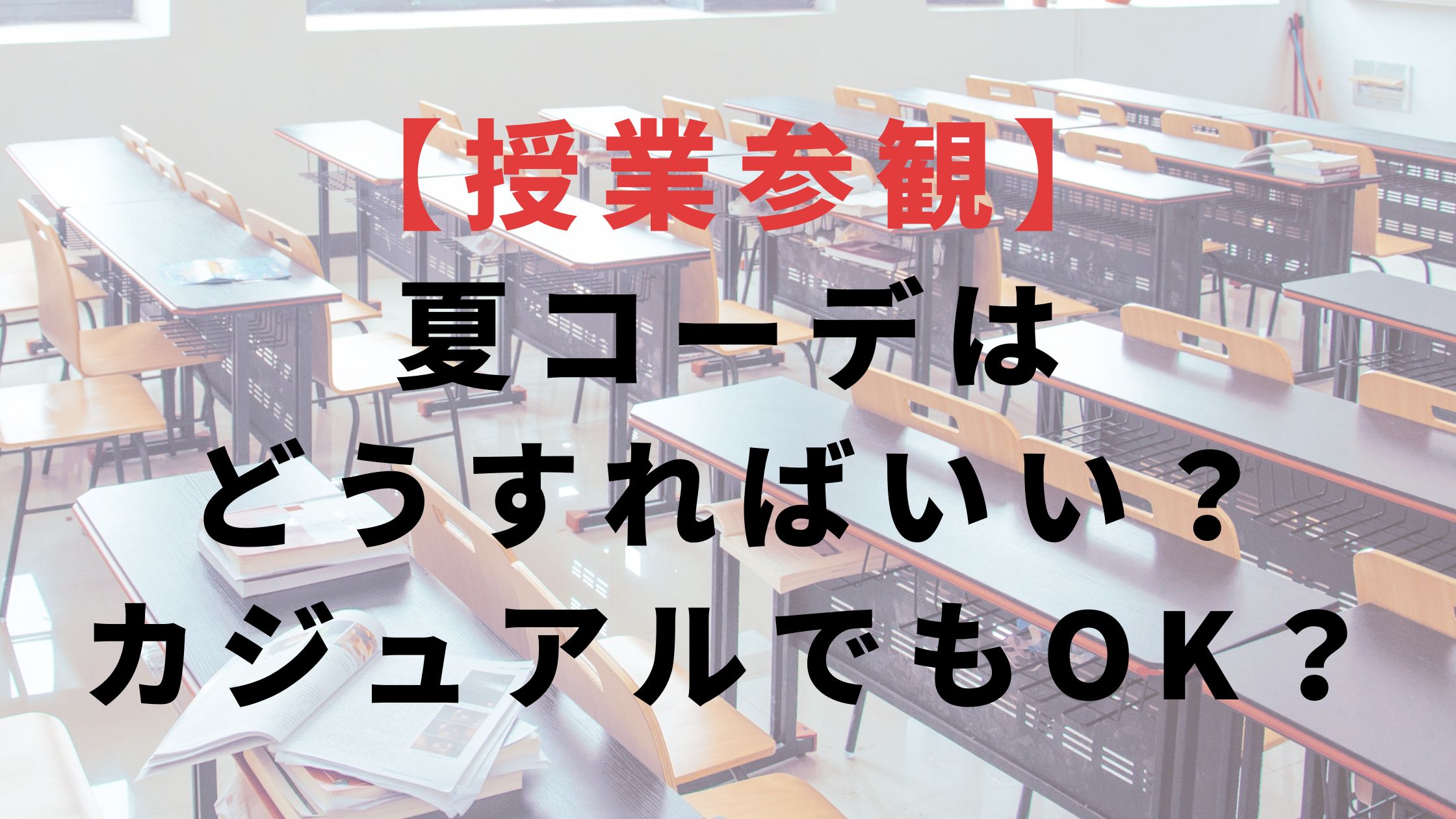 学校